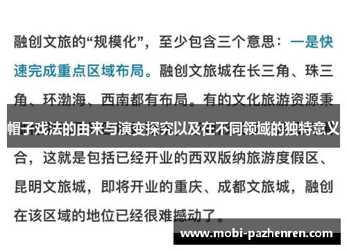 帽子戏法的由来与演变探究以及在不同领域的独特意义