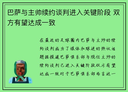 巴萨与主帅续约谈判进入关键阶段 双方有望达成一致