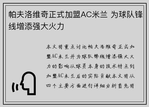 帕夫洛维奇正式加盟AC米兰 为球队锋线增添强大火力 帕夫洛维奇正式加盟AC米兰 为球队锋线增添强大火力