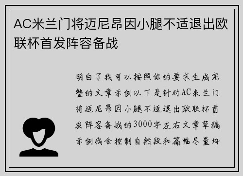 AC米兰门将迈尼昂因小腿不适退出欧联杯首发阵容备战