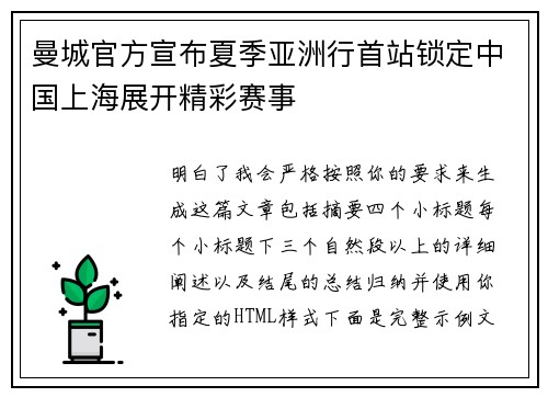 曼城官方宣布夏季亚洲行首站锁定中国上海展开精彩赛事