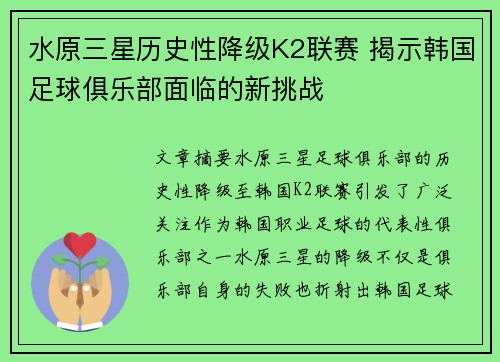 水原三星历史性降级K2联赛 揭示韩国足球俱乐部面临的新挑战