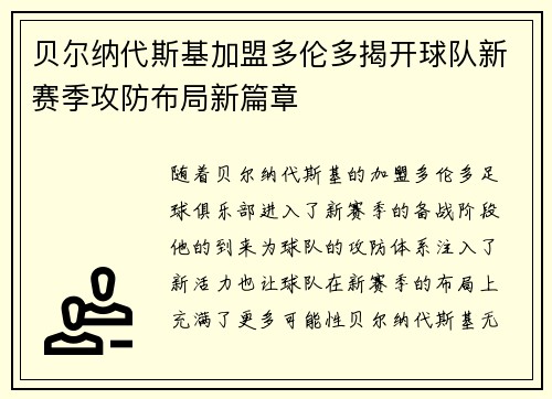 贝尔纳代斯基加盟多伦多揭开球队新赛季攻防布局新篇章