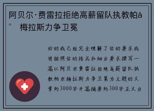 阿贝尔·费雷拉拒绝高薪留队执教帕尔梅拉斯力争卫冕
