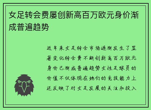 女足转会费屡创新高百万欧元身价渐成普遍趋势