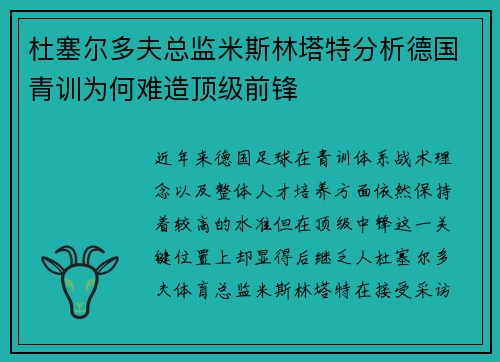 杜塞尔多夫总监米斯林塔特分析德国青训为何难造顶级前锋