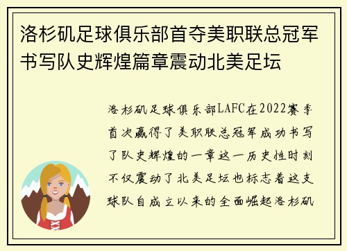 洛杉矶足球俱乐部首夺美职联总冠军书写队史辉煌篇章震动北美足坛